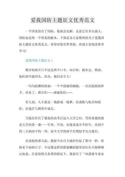 爱我国防作文怎么写_国防教育作文素材有哪些-第1张图片-星辰妙记