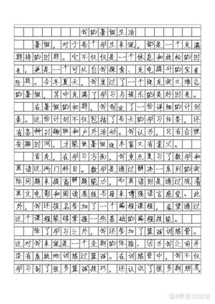 暑假的一天作文怎么写_500字范文如何扩写到800字-第3张图片-星辰妙记