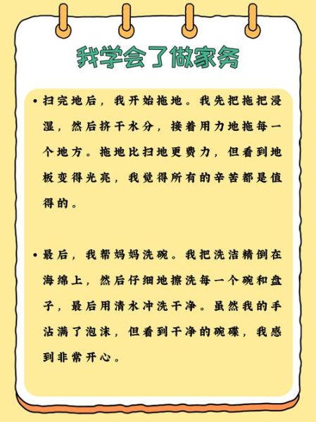 小学生怎么学会洗碗_洗碗作文写作技巧-第1张图片-星辰妙记