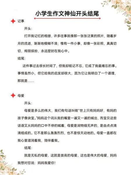 小作文怎么写_小作文万能模板-第1张图片-星辰妙记 小作文怎么写_小作文万能模板-第1张图片-星辰妙记