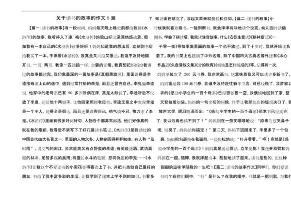 关于读书的故事作文怎么写_读书改变人生的真实案例-第2张图片-星辰妙记 关于读书的故事作文怎么写_读书改变人生的真实案例-第2张图片-星辰妙记