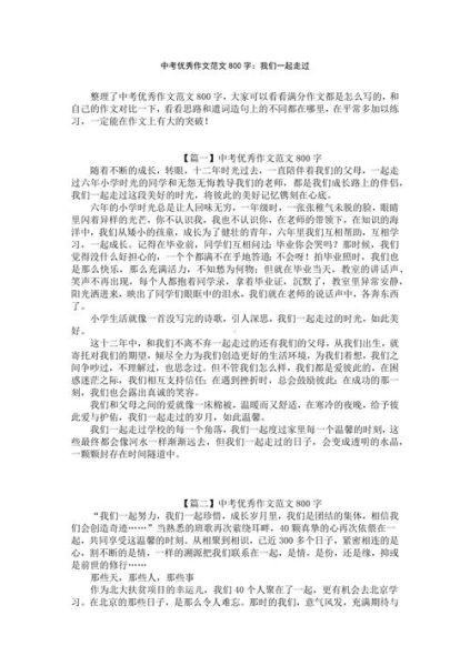 中考满分作文800字怎么写_中考作文如何拿满分-第3张图片-星辰妙记 中考满分作文800字怎么写_中考作文如何拿满分-第3张图片-星辰妙记
