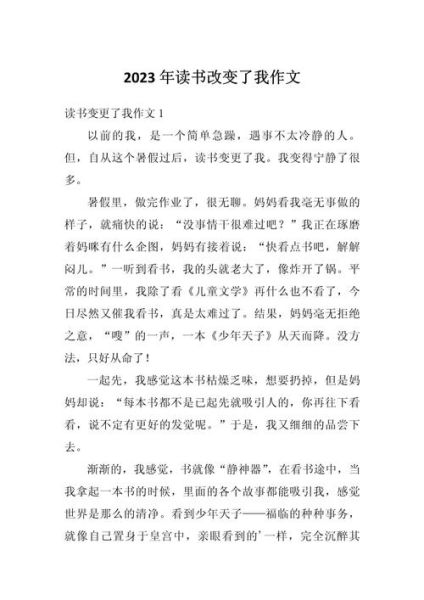 关于读书的故事作文怎么写_读书改变人生的真实案例-第1张图片-星辰妙记 关于读书的故事作文怎么写_读书改变人生的真实案例-第1张图片-星辰妙记