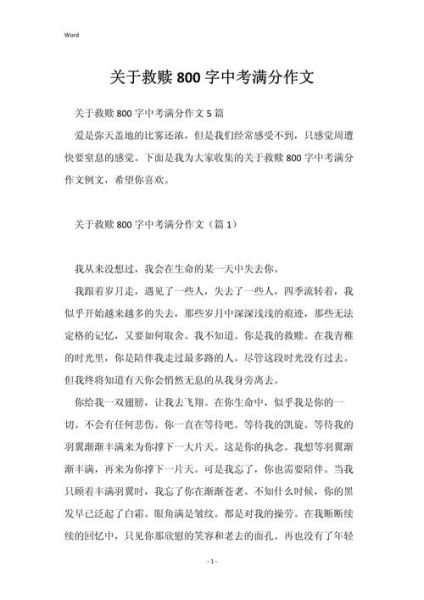 中考满分作文800字怎么写_中考作文如何拿满分-第2张图片-星辰妙记 中考满分作文800字怎么写_中考作文如何拿满分-第2张图片-星辰妙记