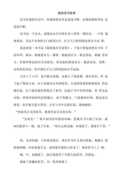 关于读书的故事作文怎么写_读书改变人生的真实案例-第3张图片-星辰妙记 关于读书的故事作文怎么写_读书改变人生的真实案例-第3张图片-星辰妙记