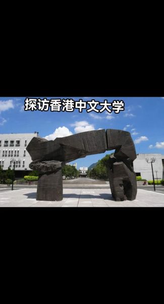 香港中文大学地址_怎么去香港中文大学-第1张图片-星辰妙记