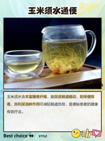 孕妇可以喝玉米须煮水吗_玉米须水对胎儿有影响吗-第2张图片-星辰妙记