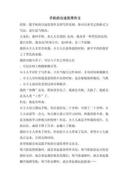 手机作文怎么写_手机作文写作技巧-第1张图片-星辰妙记 手机作文怎么写_手机作文写作技巧-第1张图片-星辰妙记