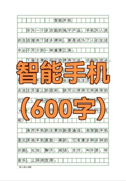 手机作文怎么写_手机作文写作技巧-第3张图片-星辰妙记 手机作文怎么写_手机作文写作技巧-第3张图片-星辰妙记