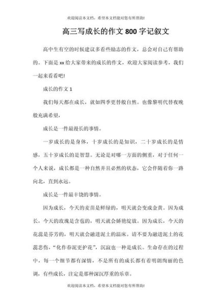 成长作文怎么写_成长作文800字如何打动人心-第2张图片-星辰妙记