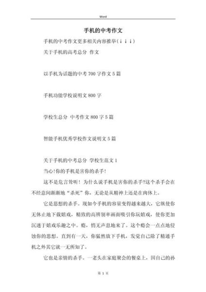 手机作文怎么写_手机作文写作技巧-第2张图片-星辰妙记 手机作文怎么写_手机作文写作技巧-第2张图片-星辰妙记