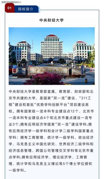 中央财经大学什么档次_中央财经大学是985还是211-第1张图片-星辰妙记 中央财经大学什么档次_中央财经大学是985还是211-第1张图片-星辰妙记