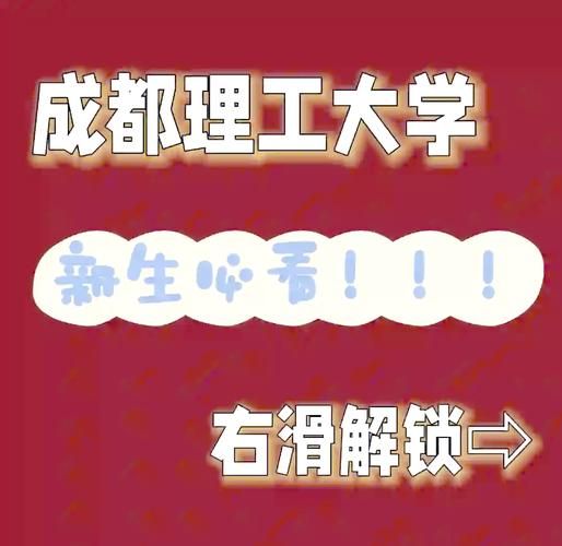 成都理工大学有哪些专业_成都理工大学王牌专业排名-第1张图片-星辰妙记 成都理工大学有哪些专业_成都理工大学王牌专业排名-第1张图片-星辰妙记