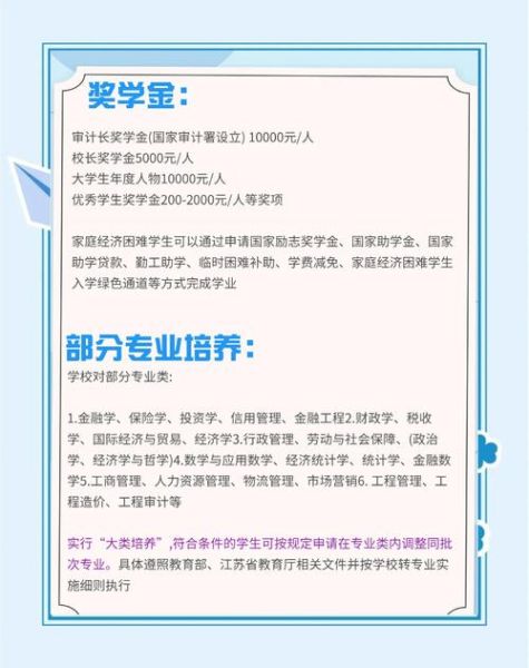 南京审计大学怎么样_审计专业就业方向-第2张图片-星辰妙记