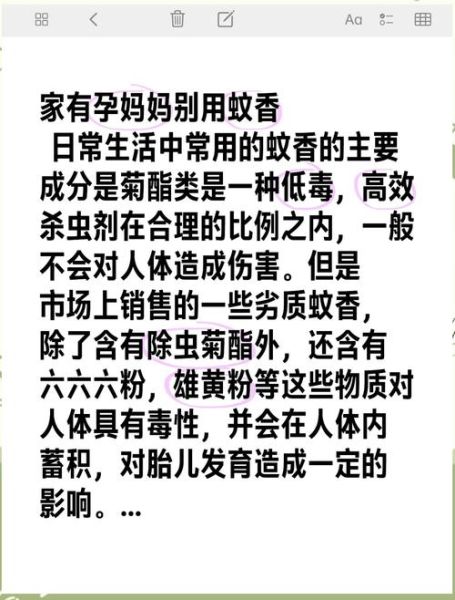 蚊香对孕妇有危害吗_孕妇能用蚊香吗-第1张图片-星辰妙记