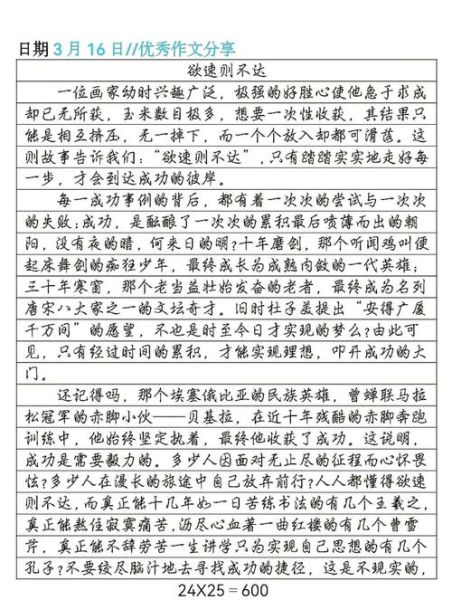 作文500字怎么写_如何提高写作速度-第1张图片-星辰妙记