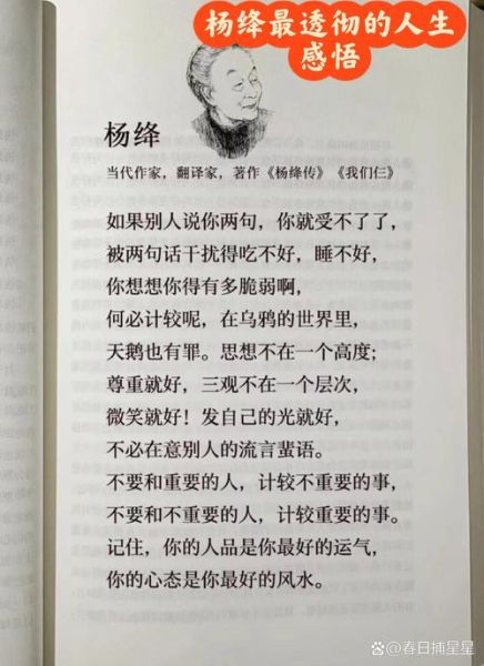 杨绛先生是一个怎样的人_如何写杨绛作文-第1张图片-星辰妙记 杨绛先生是一个怎样的人_如何写杨绛作文-第1张图片-星辰妙记