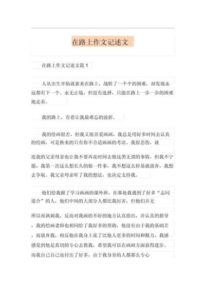 在路上作文怎么写_如何写出真情实感-第1张图片-星辰妙记 在路上作文怎么写_如何写出真情实感-第1张图片-星辰妙记