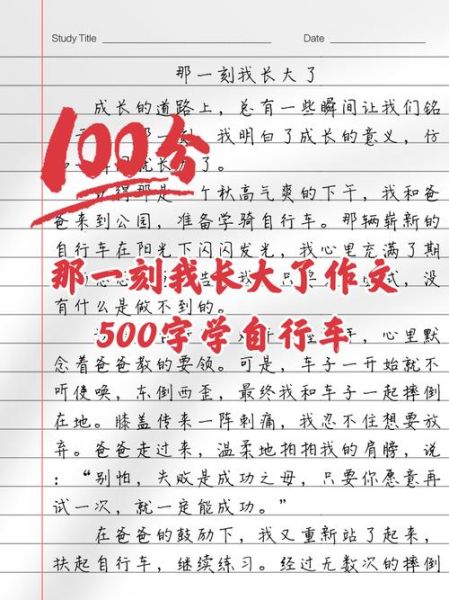 作文500字怎么写_如何提高写作速度-第3张图片-星辰妙记