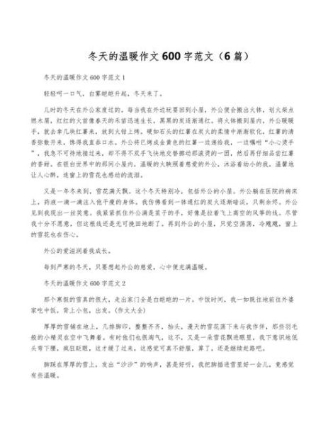 以温度为话题的作文怎么写_如何写出600字温度主题作文-第3张图片-星辰妙记