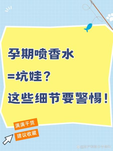 孕妇能闻香水吗_怀孕初期用香水安全吗-第1张图片-星辰妙记