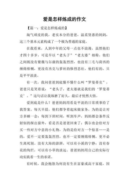 什么是爱_如何写好关于爱的作文-第1张图片-星辰妙记