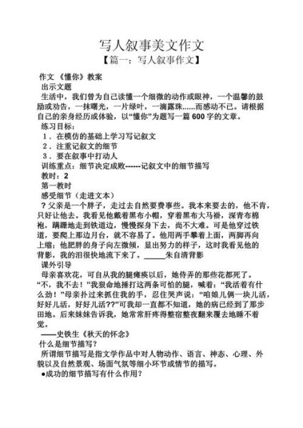 六年级作文怎么写_写人叙事满分技巧-第2张图片-星辰妙记