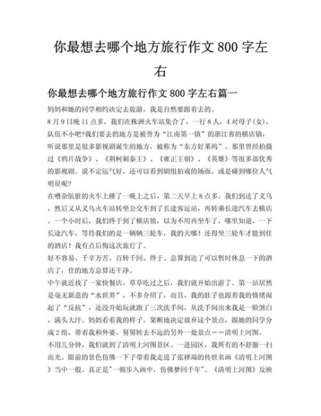 五年级作文多少字_如何写够800字-第1张图片-星辰妙记