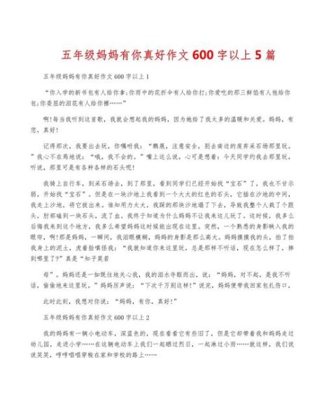 妈妈有你真好作文怎么写_妈妈有你真好600字范文-第1张图片-星辰妙记