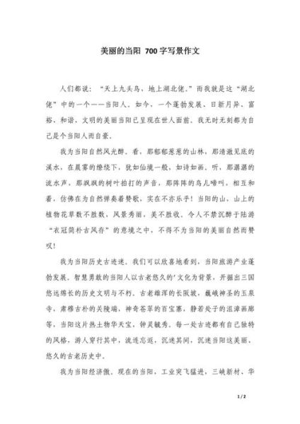 写景作文怎么写_700字写景作文范例-第1张图片-星辰妙记