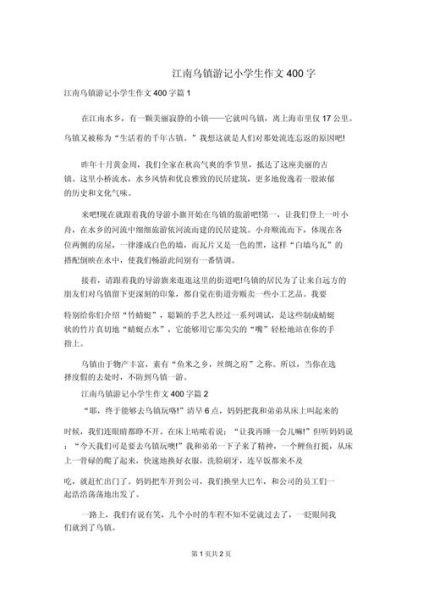 游乌镇作文怎么写_游乌镇作文600字范文-第3张图片-星辰妙记