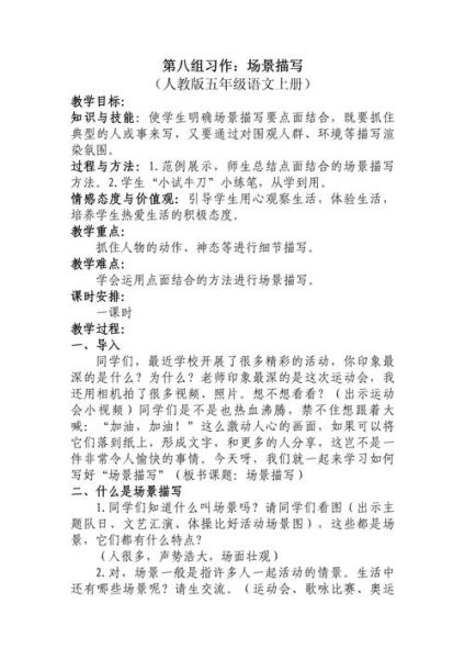 五年级上册第二单元作文怎么写_怎样把场景写生动-第2张图片-星辰妙记