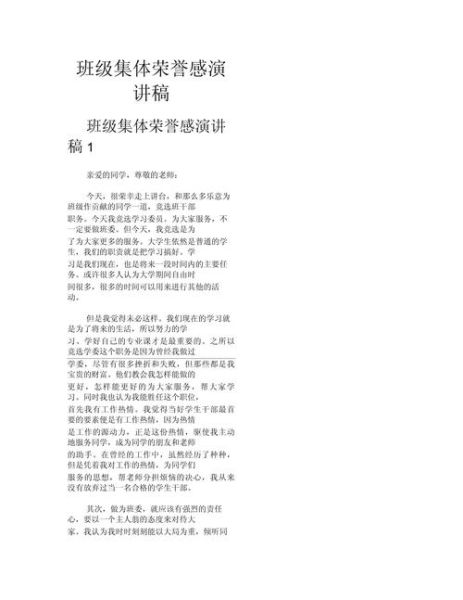 关心集体作文怎么写_如何体现集体荣誉感-第2张图片-星辰妙记 关心集体作文怎么写_如何体现集体荣誉感-第2张图片-星辰妙记
