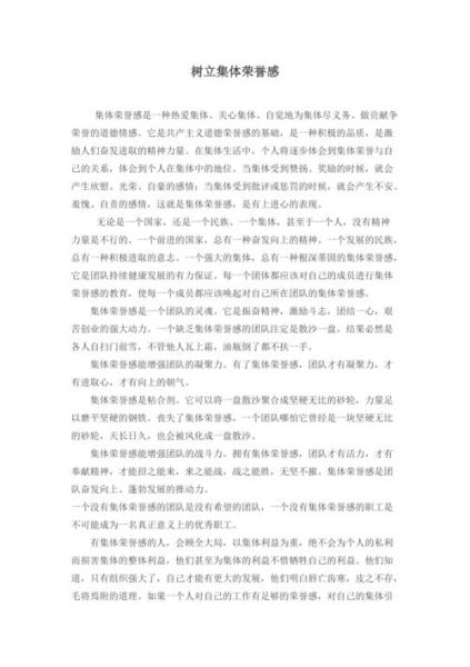 关心集体作文怎么写_如何体现集体荣誉感-第1张图片-星辰妙记 关心集体作文怎么写_如何体现集体荣誉感-第1张图片-星辰妙记