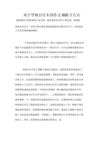 学骑自行车怎么保持平衡_学骑自行车作文600字怎么写-第1张图片-星辰妙记