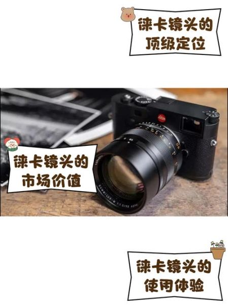 徕卡镜头为什么那么贵_徕卡镜头优势有哪些-第1张图片-星辰妙记 徕卡镜头为什么那么贵_徕卡镜头优势有哪些-第1张图片-星辰妙记