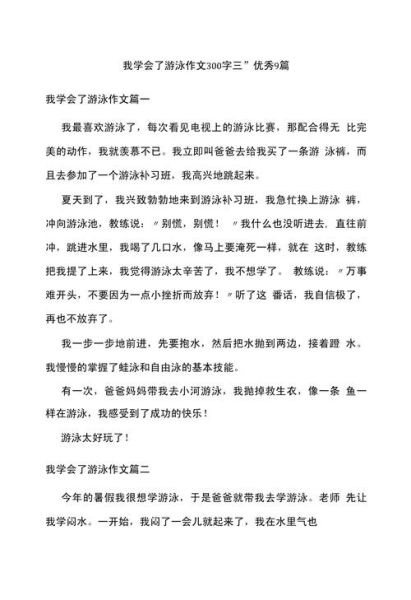 我学会了作文300字_如何快速写出300字作文-第3张图片-星辰妙记 我学会了作文300字_如何快速写出300字作文-第3张图片-星辰妙记