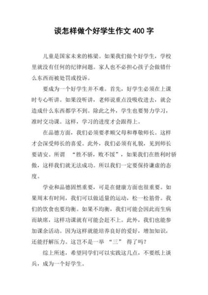 争做好学生作文怎么写_如何成为优秀学生的写作思路-第3张图片-星辰妙记 争做好学生作文怎么写_如何成为优秀学生的写作思路-第3张图片-星辰妙记