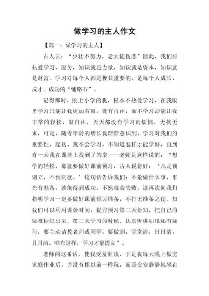 争做好学生作文怎么写_如何成为优秀学生的写作思路-第2张图片-星辰妙记 争做好学生作文怎么写_如何成为优秀学生的写作思路-第2张图片-星辰妙记