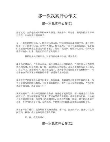 那一次我真开心作文怎么写_那一次我真开心作文600字范文-第2张图片-星辰妙记 那一次我真开心作文怎么写_那一次我真开心作文600字范文-第2张图片-星辰妙记