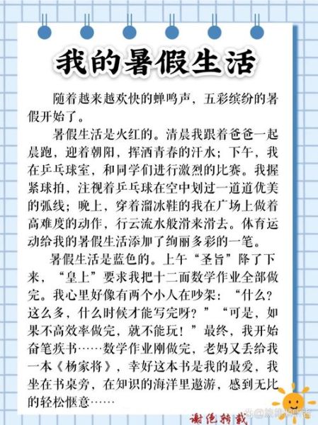 我的暑假生活怎么写_暑假作文300字如何扩展-第2张图片-星辰妙记 我的暑假生活怎么写_暑假作文300字如何扩展-第2张图片-星辰妙记