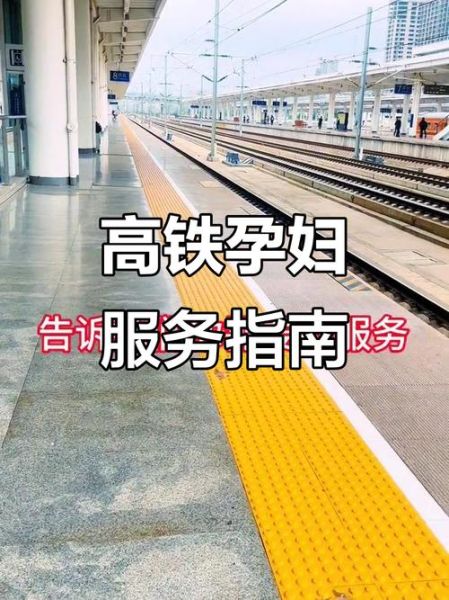 孕妇可以坐火车吗_孕期坐火车注意事项-第3张图片-星辰妙记