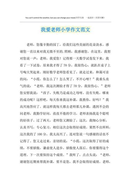 老师的爱是什么_如何写出500字作文-第1张图片-星辰妙记 老师的爱是什么_如何写出500字作文-第1张图片-星辰妙记