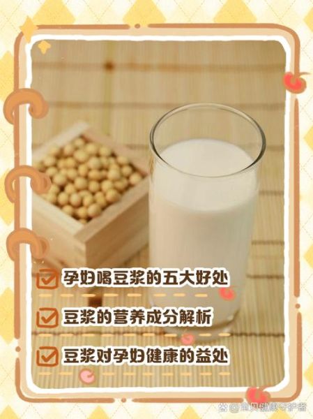 孕妇喝豆浆好吗_孕妇喝豆浆对胎儿好吗-第1张图片-星辰妙记 孕妇喝豆浆好吗_孕妇喝豆浆对胎儿好吗-第1张图片-星辰妙记