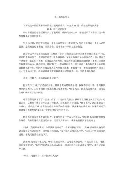 打屁股针疼不疼_打屁股针的作文怎么写-第1张图片-星辰妙记 打屁股针疼不疼_打屁股针的作文怎么写-第1张图片-星辰妙记