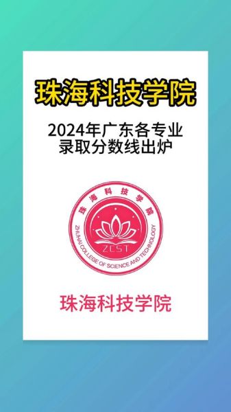 珠海科技大学怎么样_珠海科技大学录取分数线-第1张图片-星辰妙记