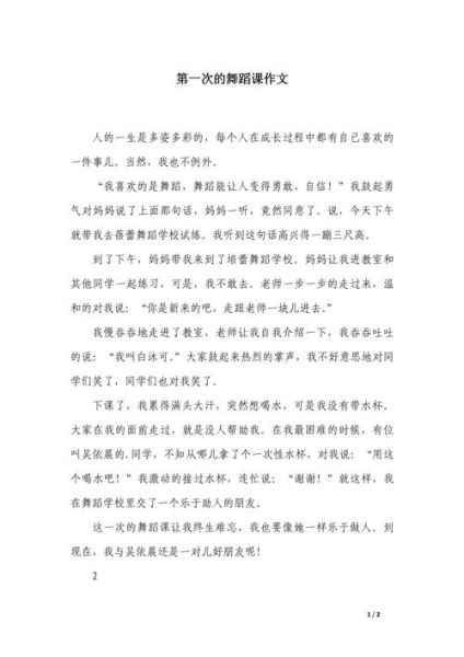 如何写一堂课的作文_作文写作技巧-第3张图片-星辰妙记 如何写一堂课的作文_作文写作技巧-第3张图片-星辰妙记