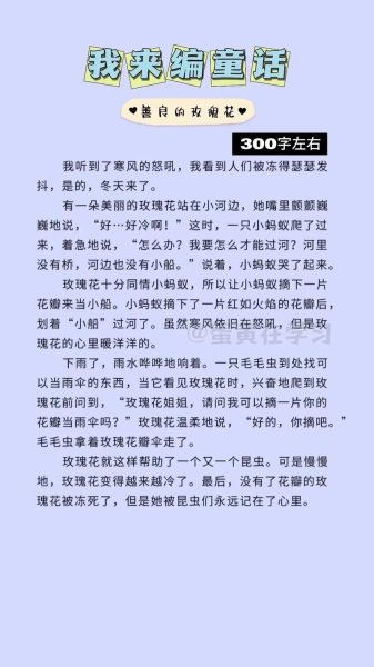 三年级童话作文怎么写_三年级童话作文300字范例-第3张图片-星辰妙记 三年级童话作文怎么写_三年级童话作文300字范例-第3张图片-星辰妙记