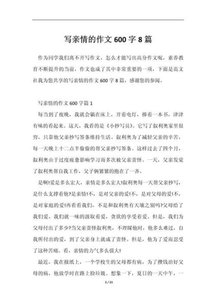 亲情作文600字初中_怎么写感人-第2张图片-星辰妙记 亲情作文600字初中_怎么写感人-第2张图片-星辰妙记