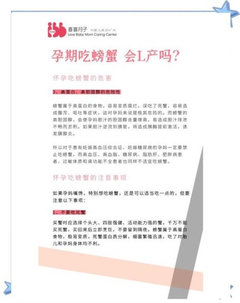 孕妇能吃螃蟹吗_怀孕吃螃蟹注意事项-第1张图片-星辰妙记